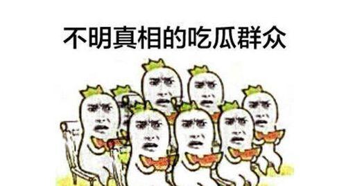 吃瓜群众不吐槽的说说图片,揭秘幕后真相