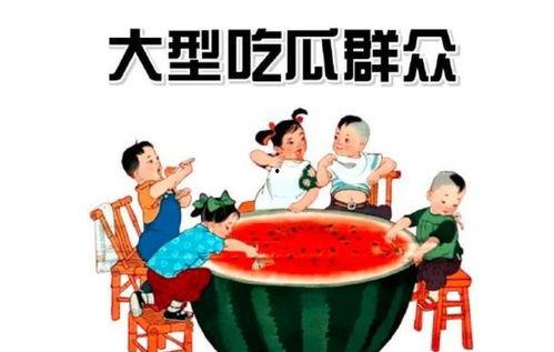 烧脑找茬儿吃瓜群众,吃瓜群众狂欢盛宴