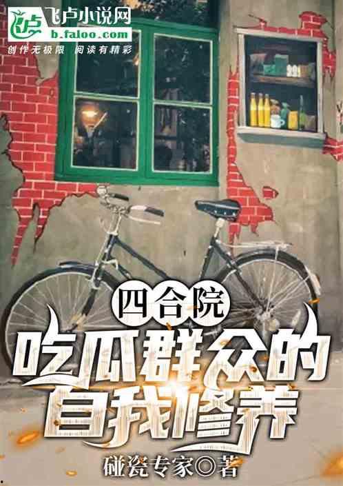 吃瓜群众小说谁写的好看