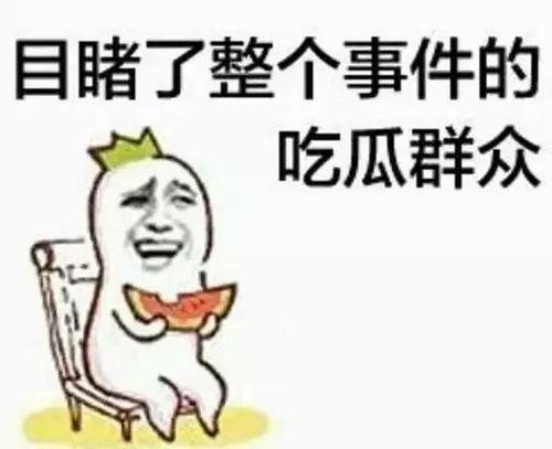 吃瓜群众月亮绝望的凝视
