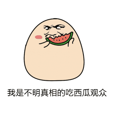 彩虹吃瓜群众动图gif,趣味横生的视觉盛宴